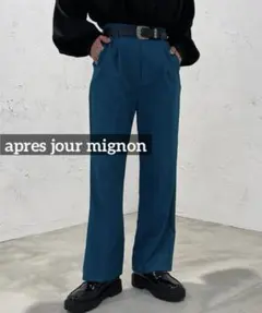 k0277 apres jour mignon シュエットフレアーパンツ