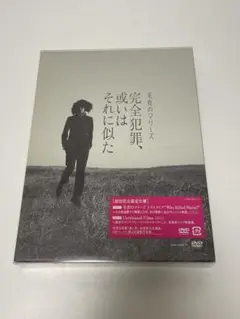 完全犯罪、或いはそれに似た 毛皮のマリーズ
