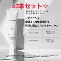 【新品未使用未開封☆】&be VA クリーム 30g 3本セットのサムネイル