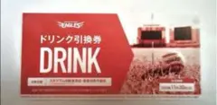 楽天イーグルスドリンクチケット 4枚