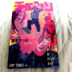 映画　チェーンソーマン　入場特典