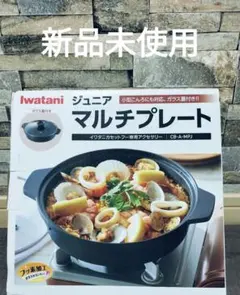 ☆新品☆イワタニ　ジュニアマルチプレート　焼肉 鍋 すき焼きのサムネイル