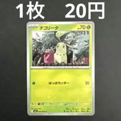 【チコリータ C 在庫数7】ポケモンカード メガシンフォニア はっぱカッター
