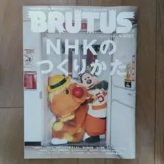 brutus nhk