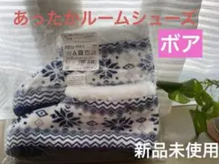 ルームシューズセット