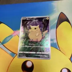 ピカチュウ S8a 25th ANNIVERSARY COLLECTION 0…