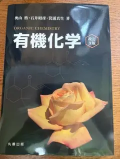 駿台】深く学べる有機化学 - メルカリ