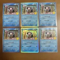 ヤドン いどにかくれる　6枚セット 30周年 ポケモンカード