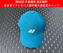 ソフトテニス 記念グッズ