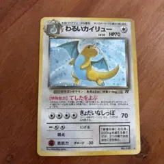 2025年最新】わるいカイリューの人気アイテム - メルカリ