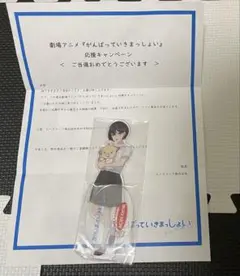 2025年最新】がんばっていきまっしょい アクリルスタンドの人気