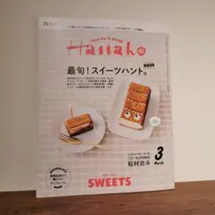 Hanako 2025 3月号