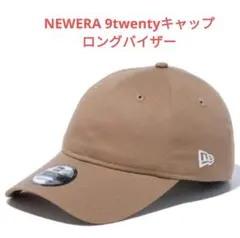 NEWERA ニューエラ　9twentyキャップ ロングバイザー　無地