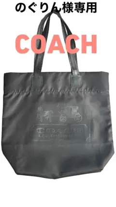 コーチ／COACH／ナイロントートバッグ