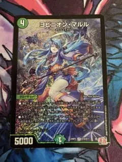 ヨビニオンマルル