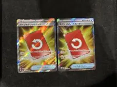 スペシャルレッドカード SR 2枚セット