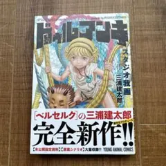 ドゥルアンキ 1