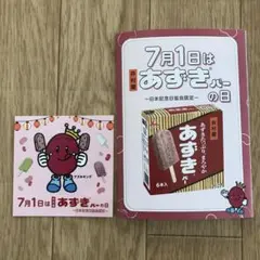 あずきバーの日 ステッカー リーフレットのサムネイル