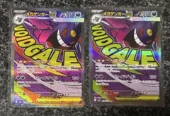 ポケモンカード　メガドリームex　メガゲンガーex　MA　2枚