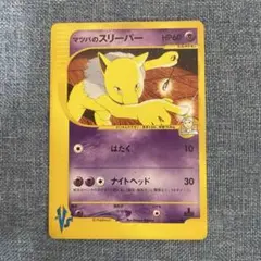 マツバのスリーパー ● ポケモンカード★VS 022/141