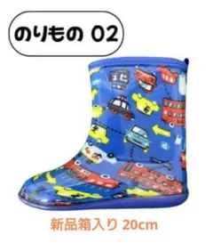【新品】Kidsforet のりもの 車 レインシューズ 20.0cmのサムネイル
