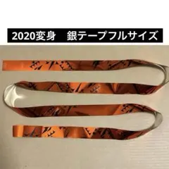 米津玄師　銀テープコンプリートセット【本革仕様】⑧ 2025年最新】米津玄師銀テープの人気アイテム - メルカリ