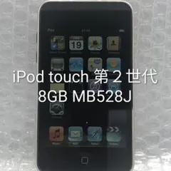 iPod touch 第2世代 8GB MB528J N7-DXASQ - メルカリ