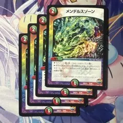 最安値　メンデルスゾーン　4枚