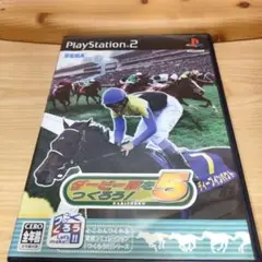 【PS2】ダービー馬をつくろう！5