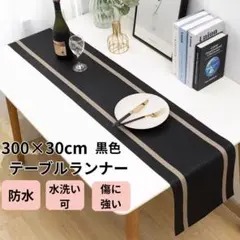 テーブルランナー　防水　水洗い可能　シンプル　モダン　スタイリッシュ　黒　金のサムネイル