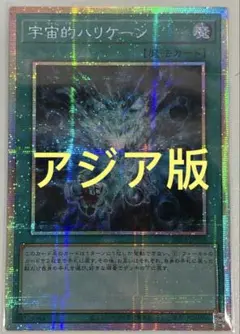 アジア】遊戯王 宇宙的ハリケーン プリズマ 3枚 アジア版 - メルカリ