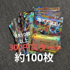 ポケモンカード光り物まとめ売り 爆アド まとめ売り　　光り物　　激安　　ゲリラ