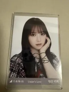 2025年最新】与田祐希 サインの人気アイテム - メルカリ