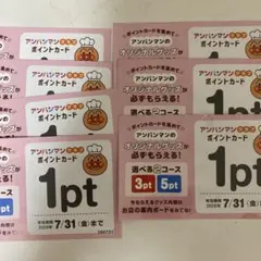 すかいらーくポイント7のサムネイル