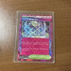 ニュートラルセンター ACE SPEC ポケモンカード