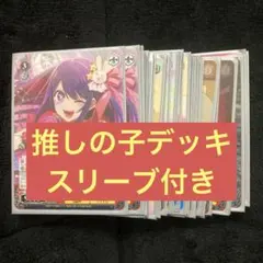 ヴァイス 推しの子 デッキ 調整パーツおまけ付きSRあり ヴァイス 推しの子 デッキ 調整パーツおまけ付きSRあり ヴァイス