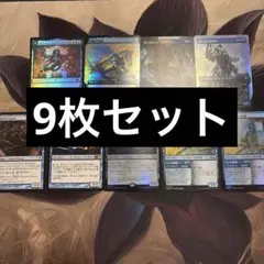 【まとめ買い200円値引】青 優良 クリーチャー 9枚セット 引退