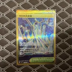「美品」ポケモンカード　ゼロの大空洞　UR