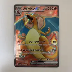 リザードンex SR SV2a ポケモンカード151 185/165