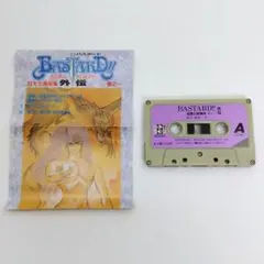 「BASTARD!! －暗黒の破壊神」バスタード　オーディオカセットテープ