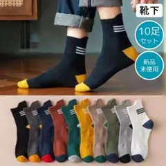 スポーツソックス メンズ 10足組 カジュアル 靴下 シンプル 通気性 吸汗