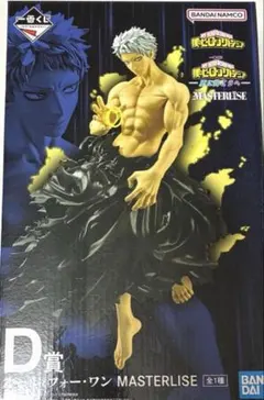 ヒロアカ　一番くじ　D賞　オール・フォー・ワン