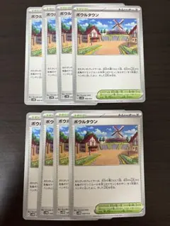 ポケモンカード　ボウルタウン8枚