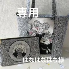 専用です。