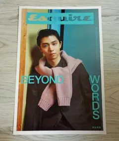 Esquire 　BEYOND WORDS 羽生結弦 グッチギフトコレクション