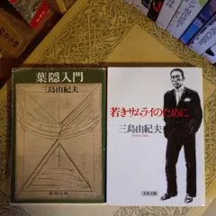2025年最新】葉隠入門の人気アイテム - メルカリ