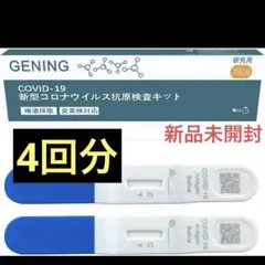 4回分❣️ 新型コロナウイルス　抗原検査キット 唾液 オミクロン BA.5 変異株