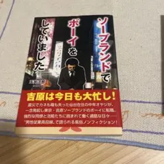 ソーブランドでボーイをしていました