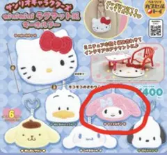 ガチャ　サンリオ　ラグマット　キーホルダー　マイメロ