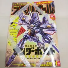 機動戦士ガンダム サンダーボルト 最終話 ビッグコミック スペリオール20号
